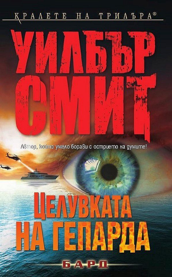 Обложка книги «Целувката на гепарда»