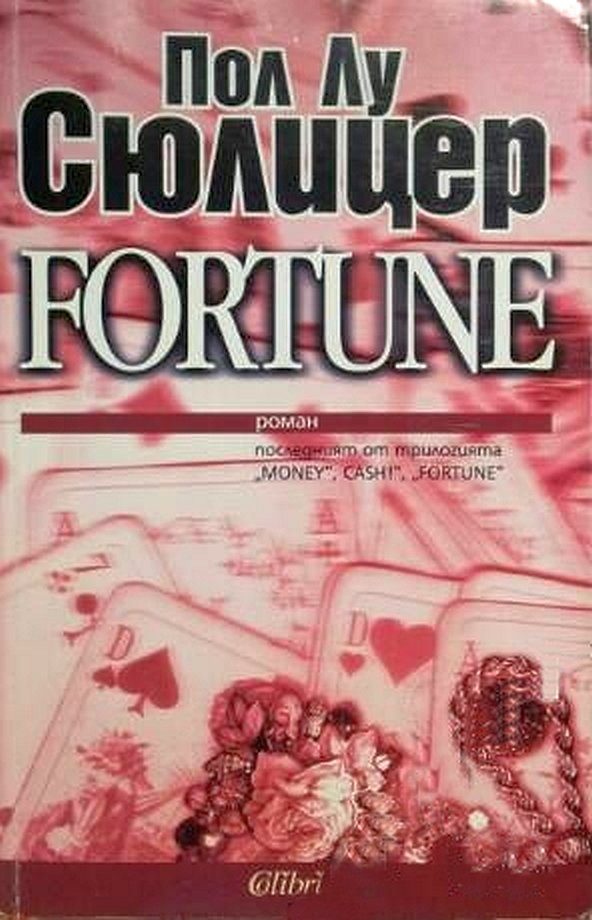 Обложка книги «Fortune»