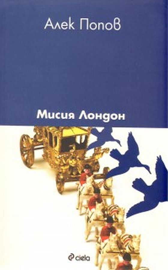 Обложка книги «Мисия Лондон»