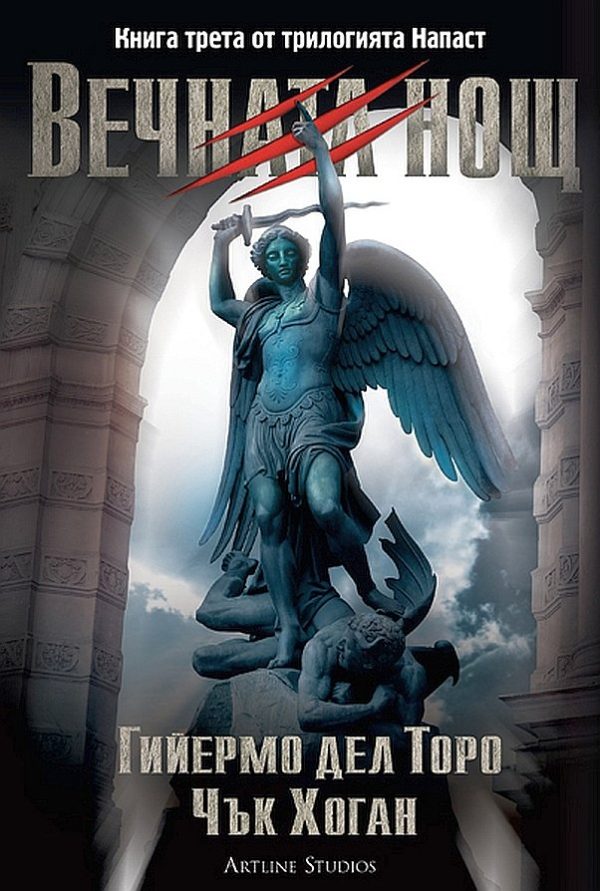 Обложка книги «Вечната нощ»