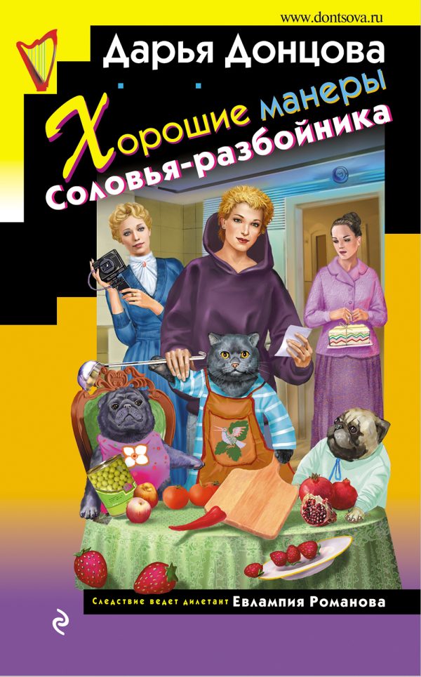 Обложка книги «Хорошие манеры Соловья-разбойника»