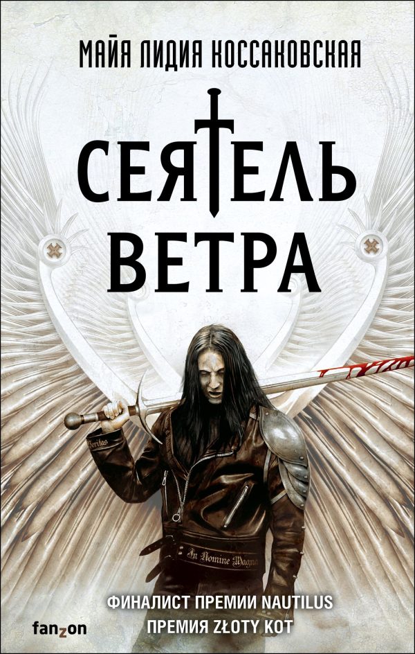 Обложка книги «Сеятель Ветра»