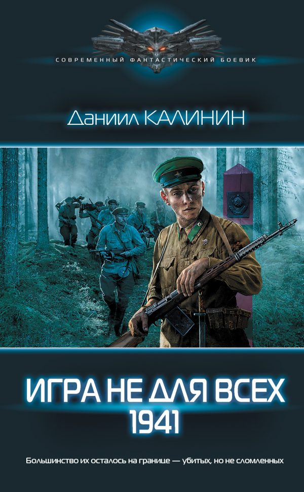 Обложка книги «1941»