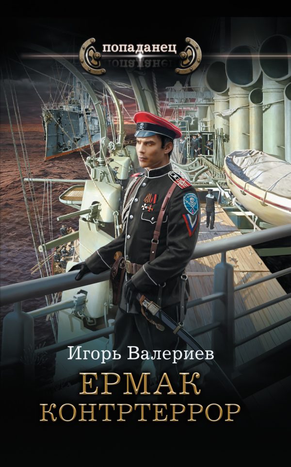 Обложка книги «Контртеррор»