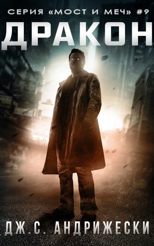 Обложка книги «Дракон»
