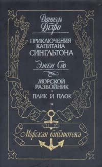 Обложка книги «Плик и Плок»