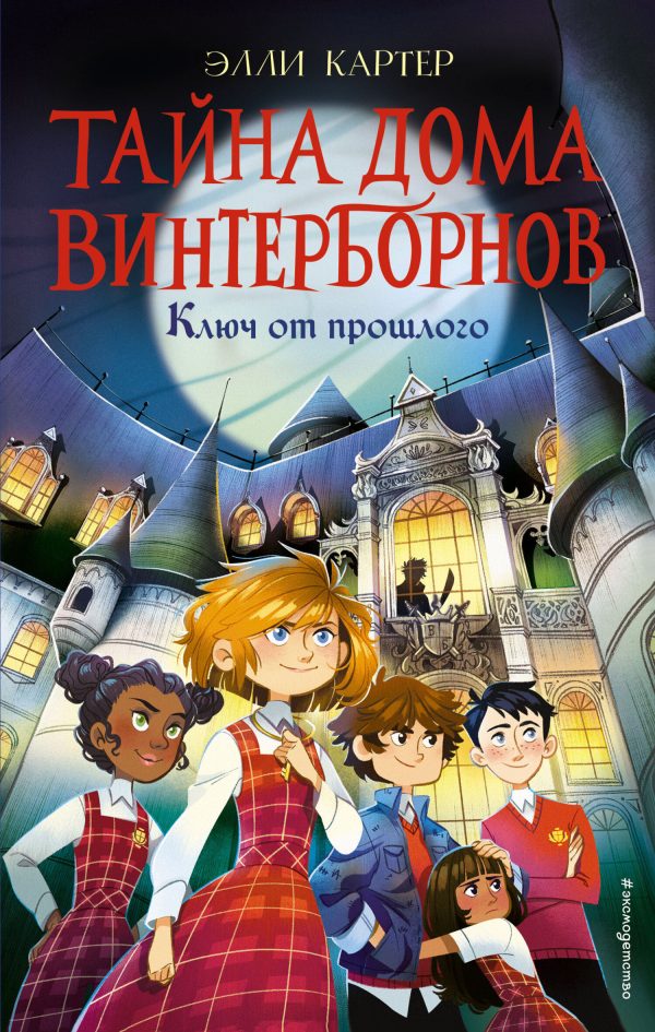 Обложка книги «Ключ от прошлого»