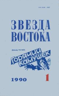 Обложка книги «Горячий камушек»