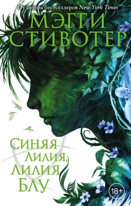 Обложка книги «Синяя лилия, лилия Блу»