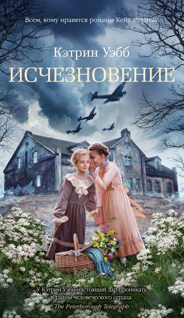 Обложка книги «Исчезновение»