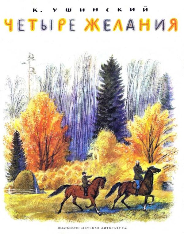 Обложка книги «Четыре желания»