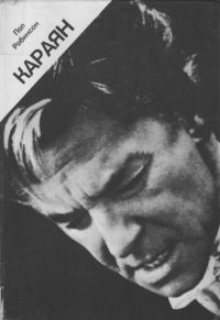 Обложка книги «Караян»