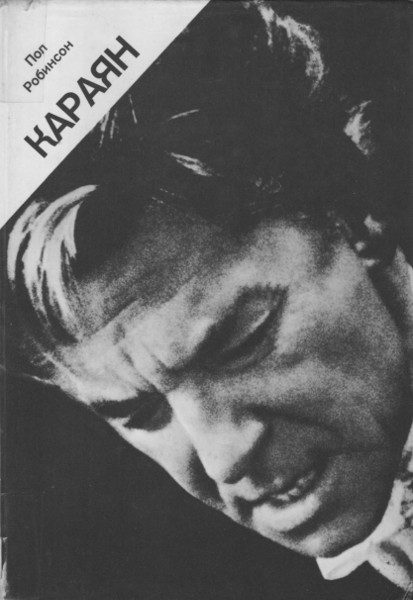 Обложка книги «Караян»