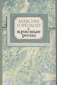 Обложка книги «Литовский хуторок»