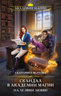 Обложка книги «На лезвии любви»