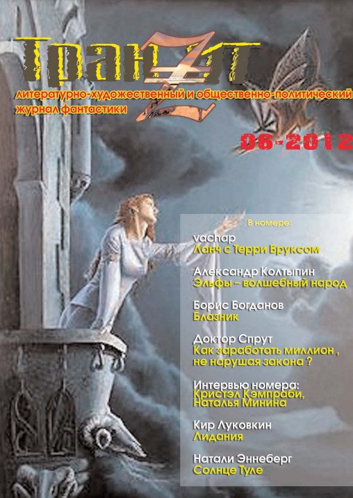 Обложка книги «Солнце Туле»