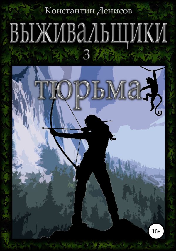 Обложка книги «Тюрьма»