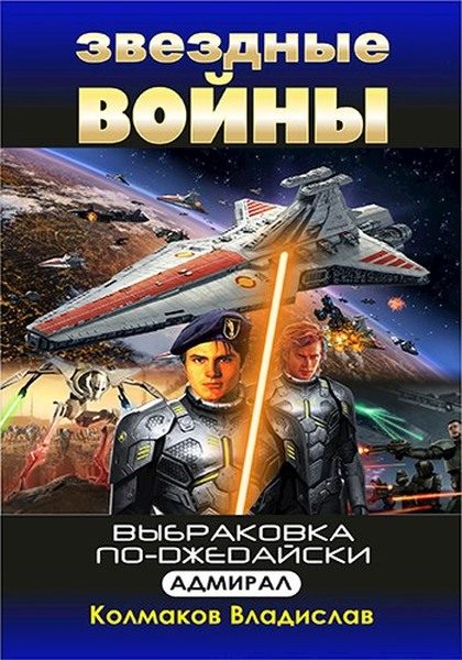 Обложка книги «Адмирал»