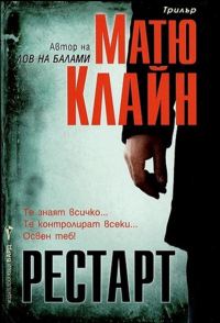 Обложка книги «Рестарт»
