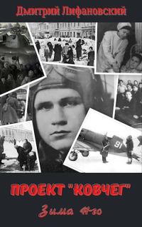 Обложка книги «Зима 41-го»