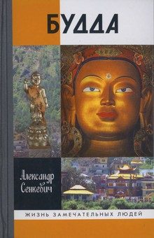 Обложка книги «Будда»