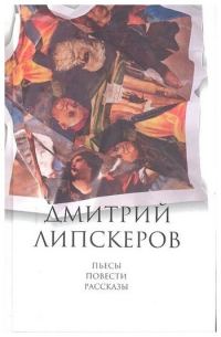 Обложка книги «Рассказы Повесть Пьесы»