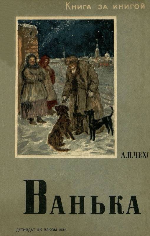 Обложка книги «Ванька»