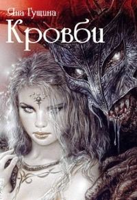 Обложка книги «Кровби»