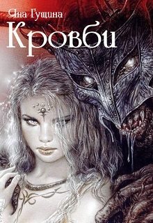 Обложка книги «Кровби»