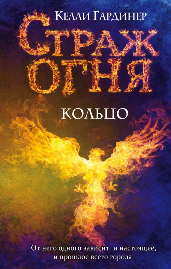 Обложка книги «Кольцо»