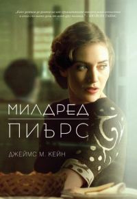 Обложка книги «Милдред Пиърс»