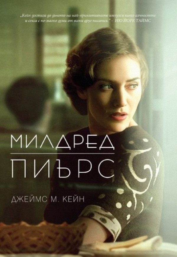 Обложка книги «Милдред Пиърс»