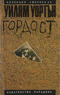 Обложка книги «Гордост»