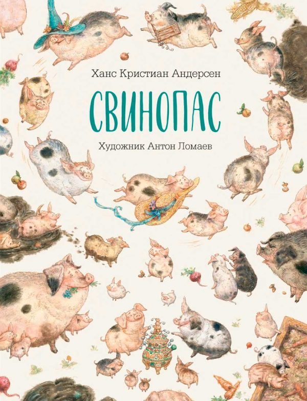 Обложка книги «Свинопас»
