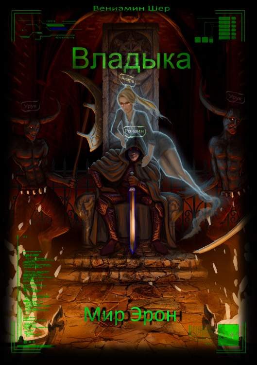 Обложка книги «Владыка»