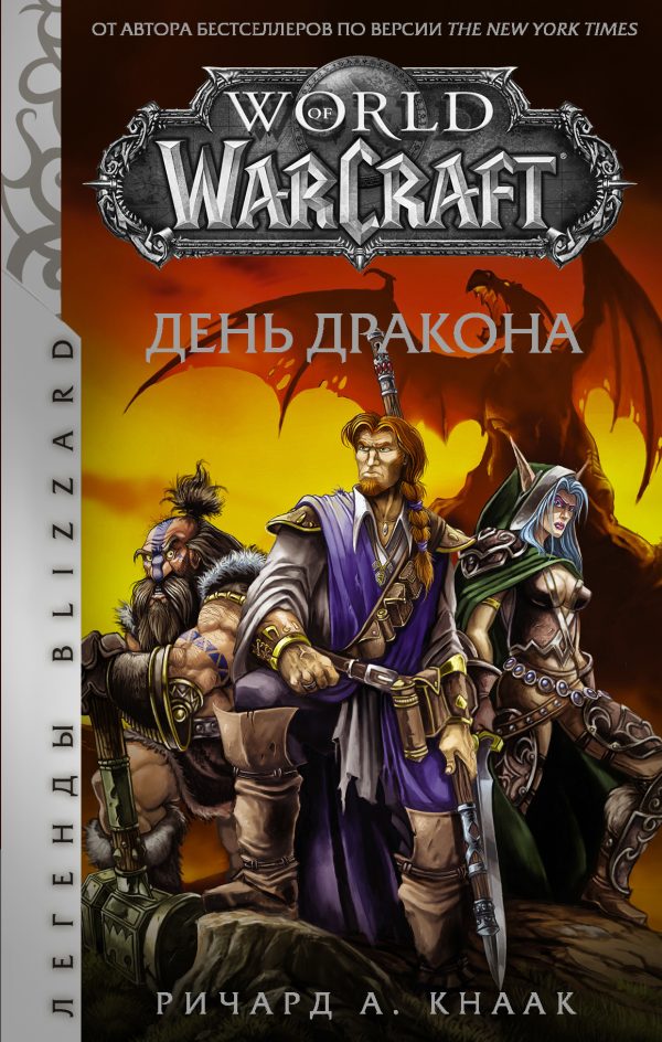 Обложка книги «День Дракона»