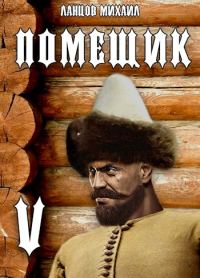 Обложка книги «Воевода»