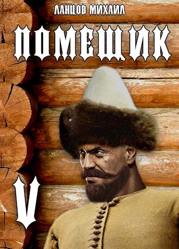 Обложка книги «Воевода»