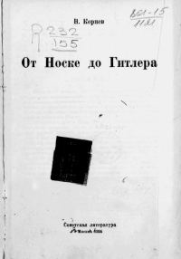 Обложка книги «От Носке до Гитлера»