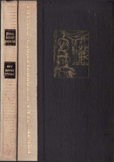 Обложка книги «Фру Мария Груббе»