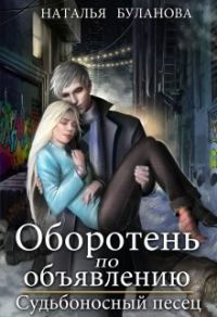 Обложка книги «Судьбоносный песец»