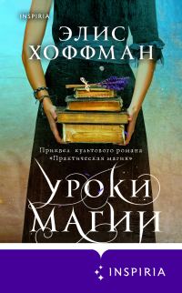 Обложка книги «Уроки магии»
