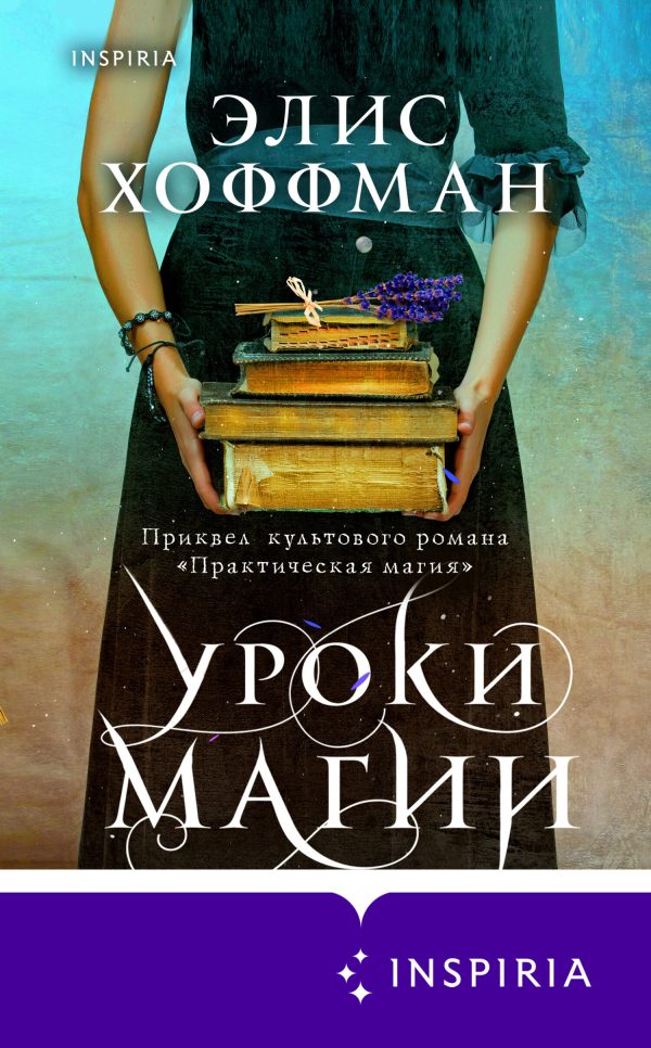 Обложка книги «Уроки магии»