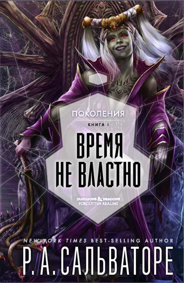 Обложка книги «Время не властно»