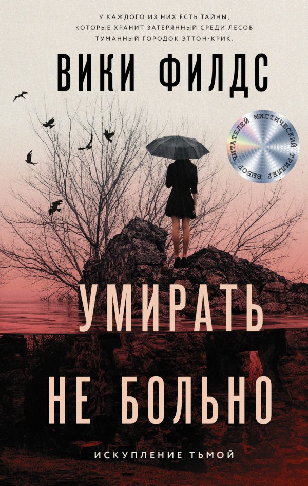 Обложка книги «Умирать не больно»