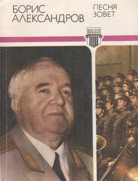 Обложка книги «Песня зовет»