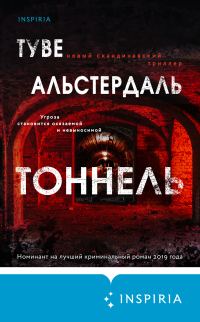 Обложка книги «Тоннель»