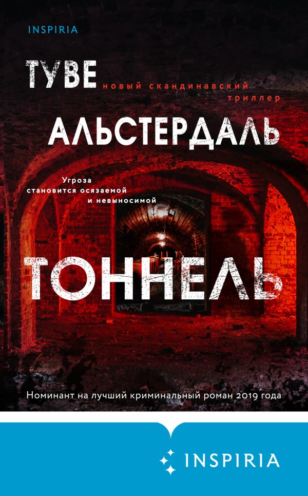 Обложка книги «Тоннель»