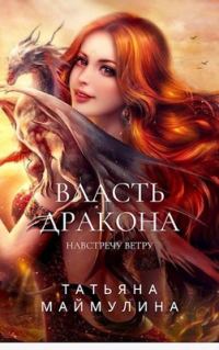 Обложка книги «Навстречу ветру»