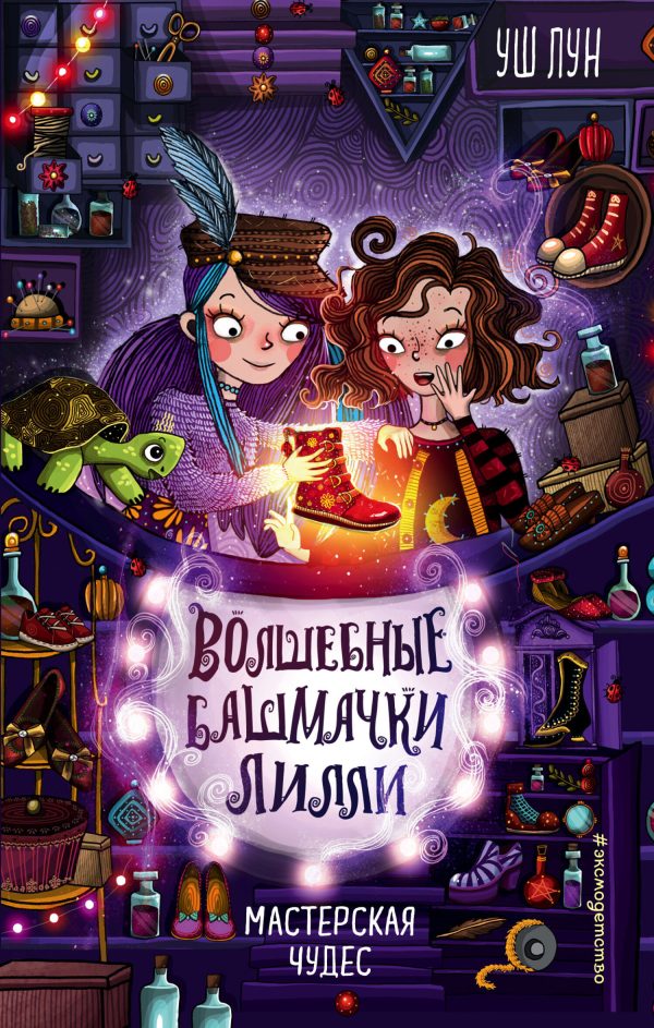 Обложка книги «Мастерская чудес»